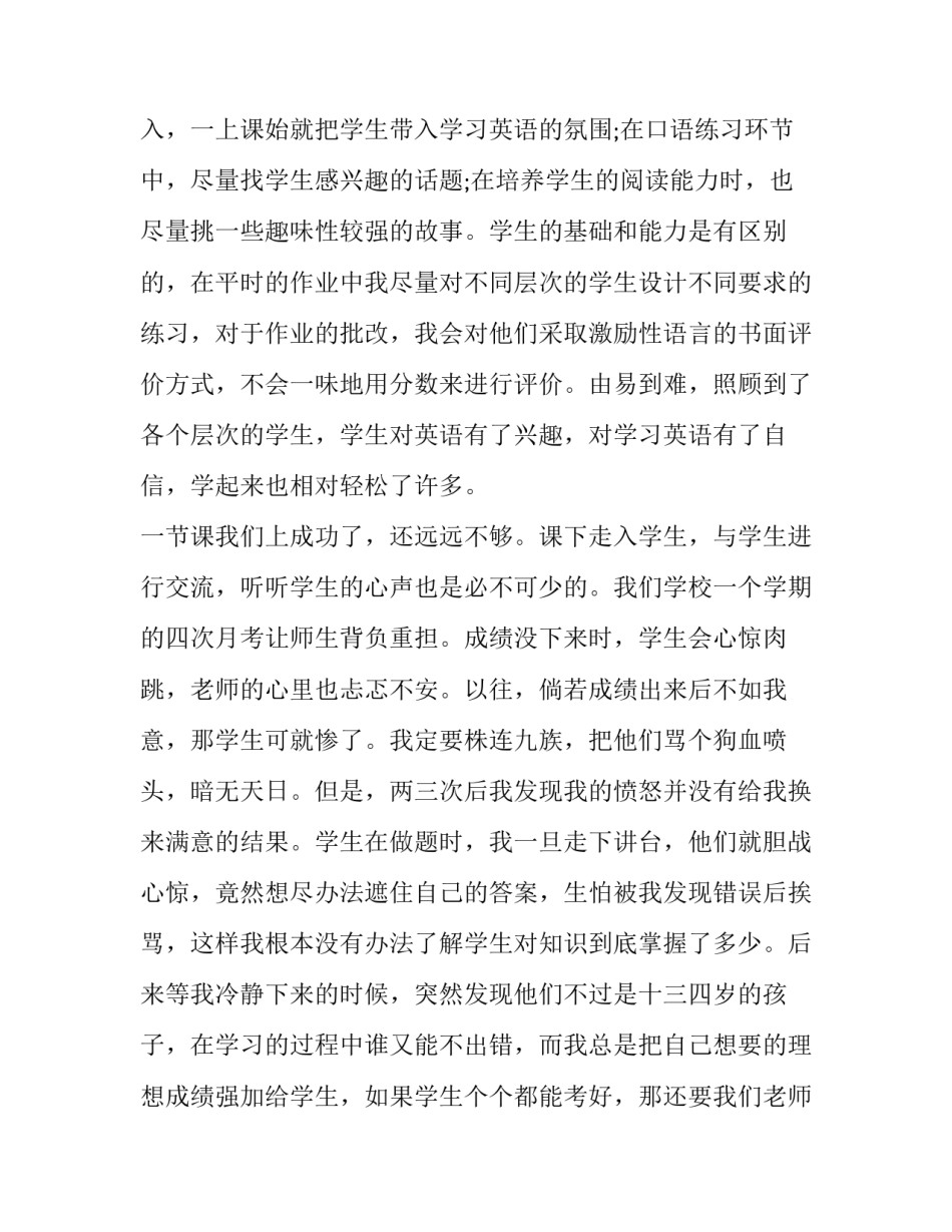 分析发言稿好不好(优秀11篇)_第3页