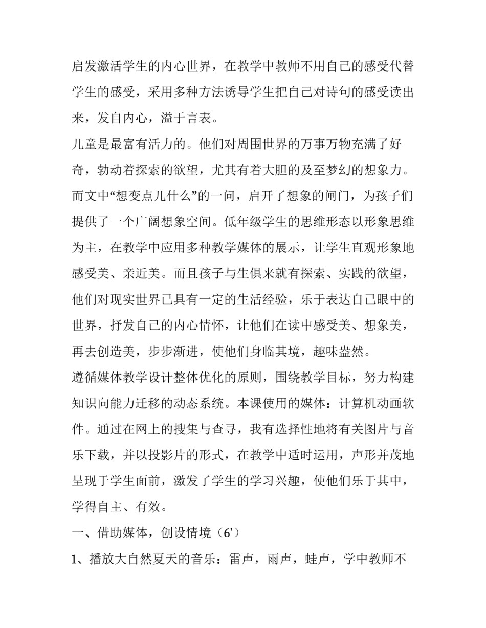 2023年想变成大大的荷叶课文(14篇)_第2页