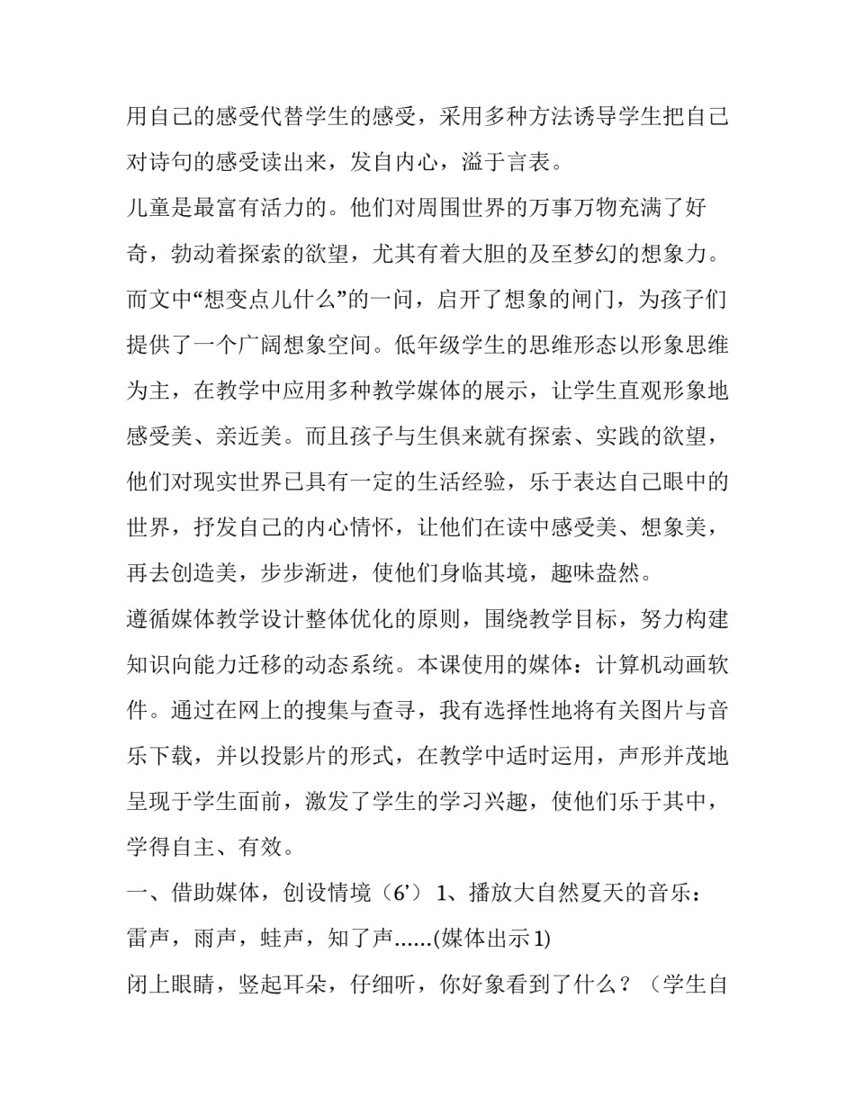 2023年想变成大大的荷叶课文(14篇)_第3页