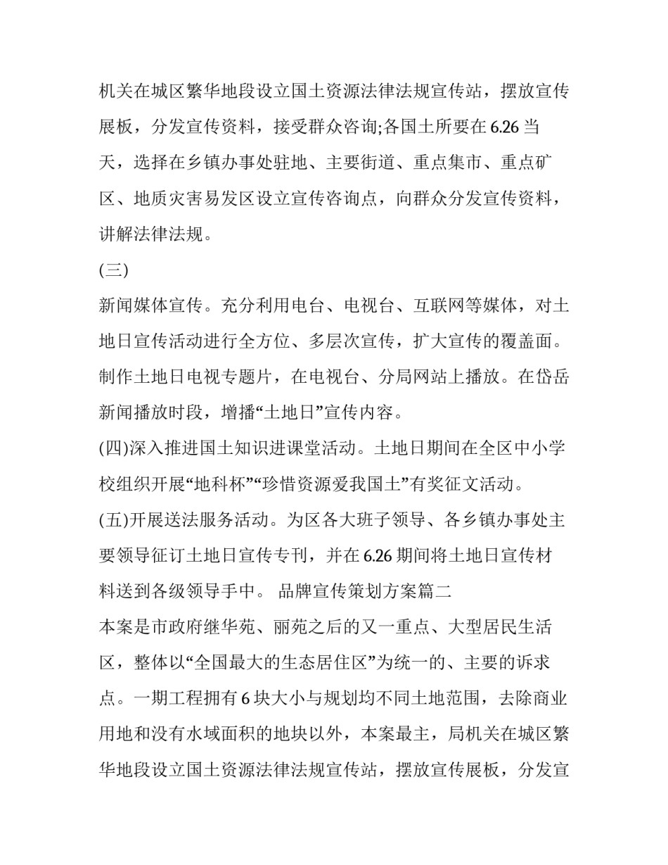 最新品牌宣传策划方案(8篇)_第2页