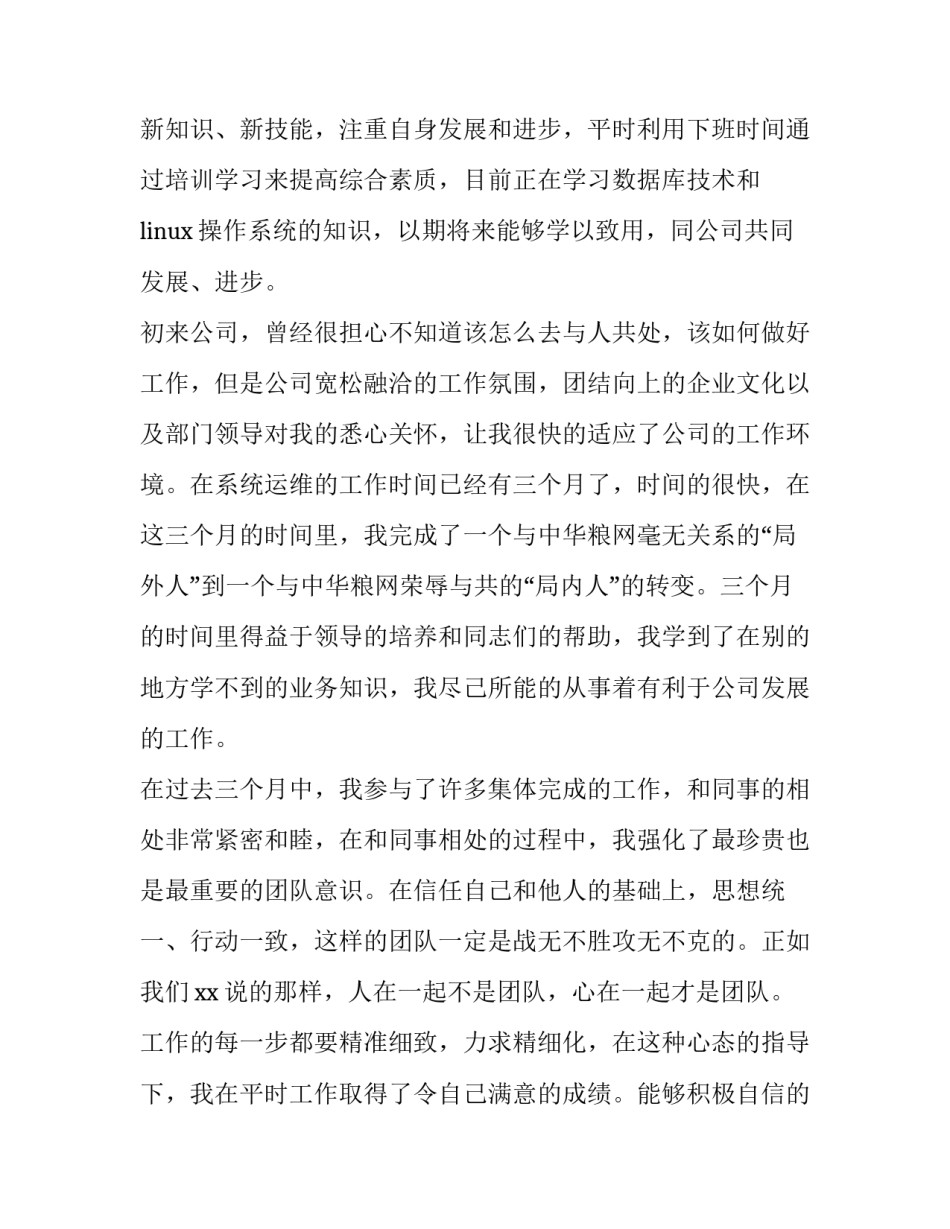 最新珠宝店长转正申请书 店长转正申请书1000字(5篇)_第2页