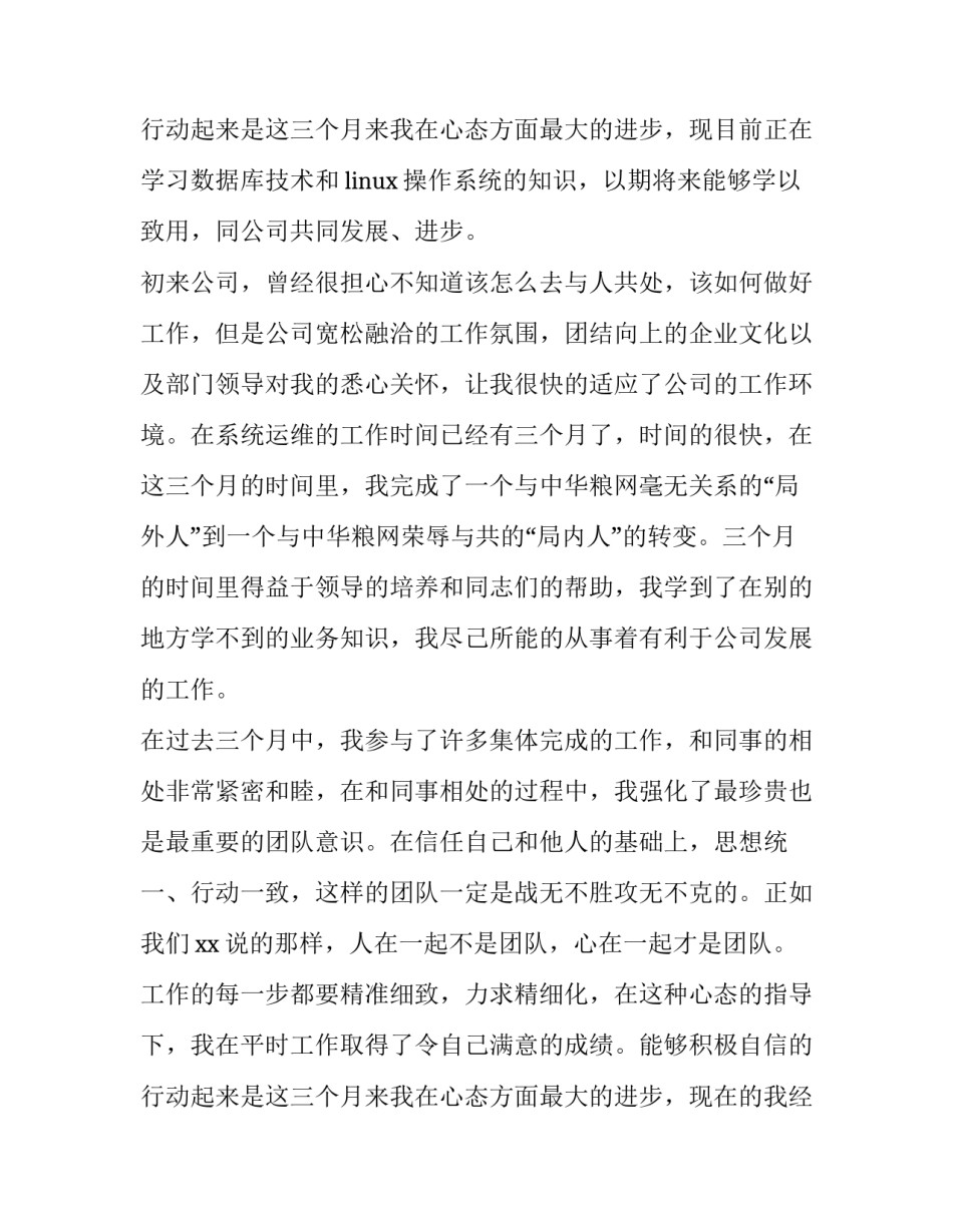 最新珠宝店长转正申请书 店长转正申请书1000字(5篇)_第3页