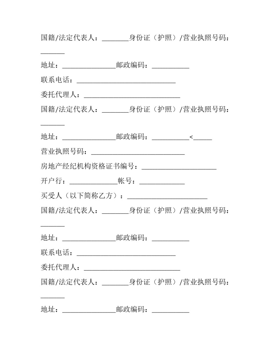 最新二手房售房合同 售房合同免费(二十四篇)_第2页