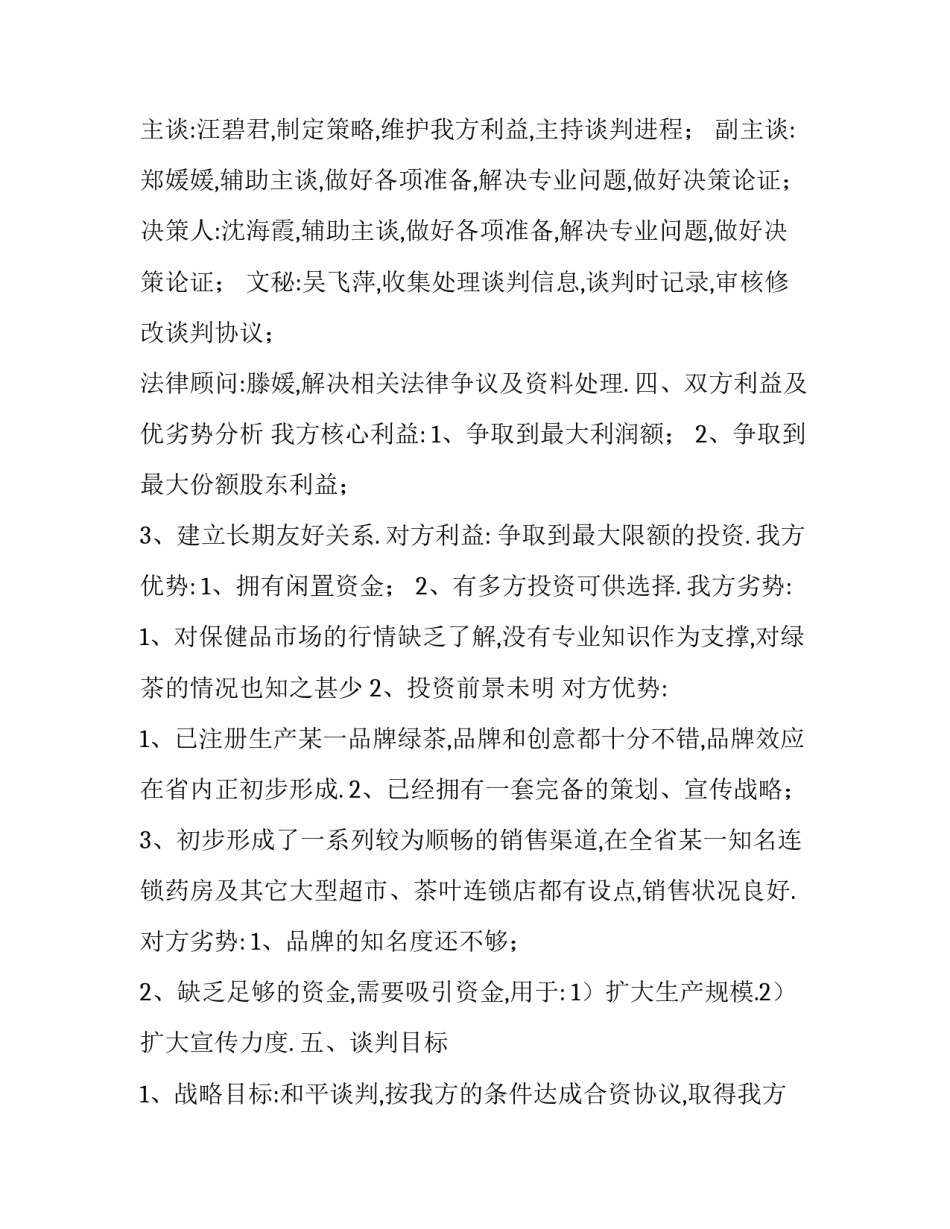 关于商务谈判策划书的范文_第3页