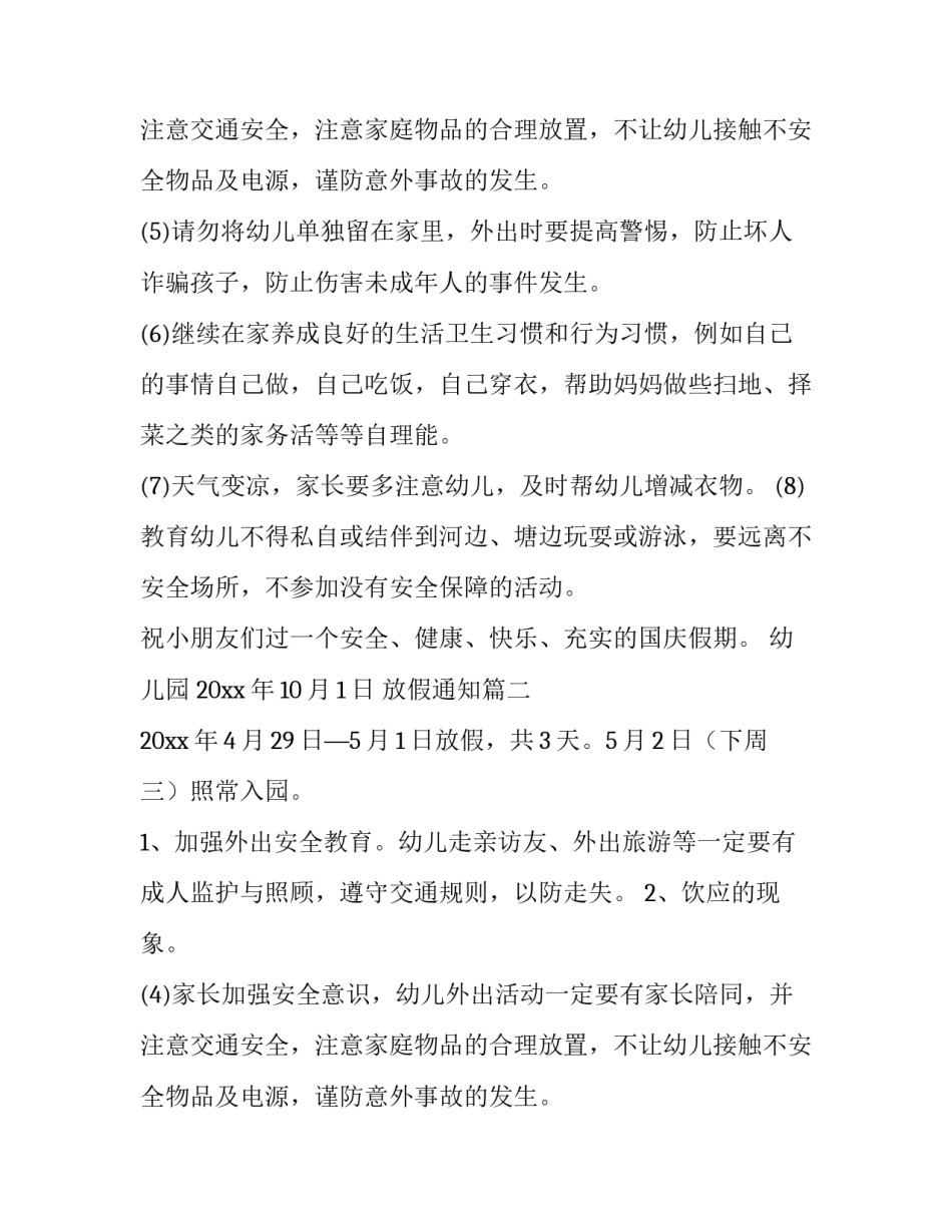 2023年放假通知(精选7篇)_第2页