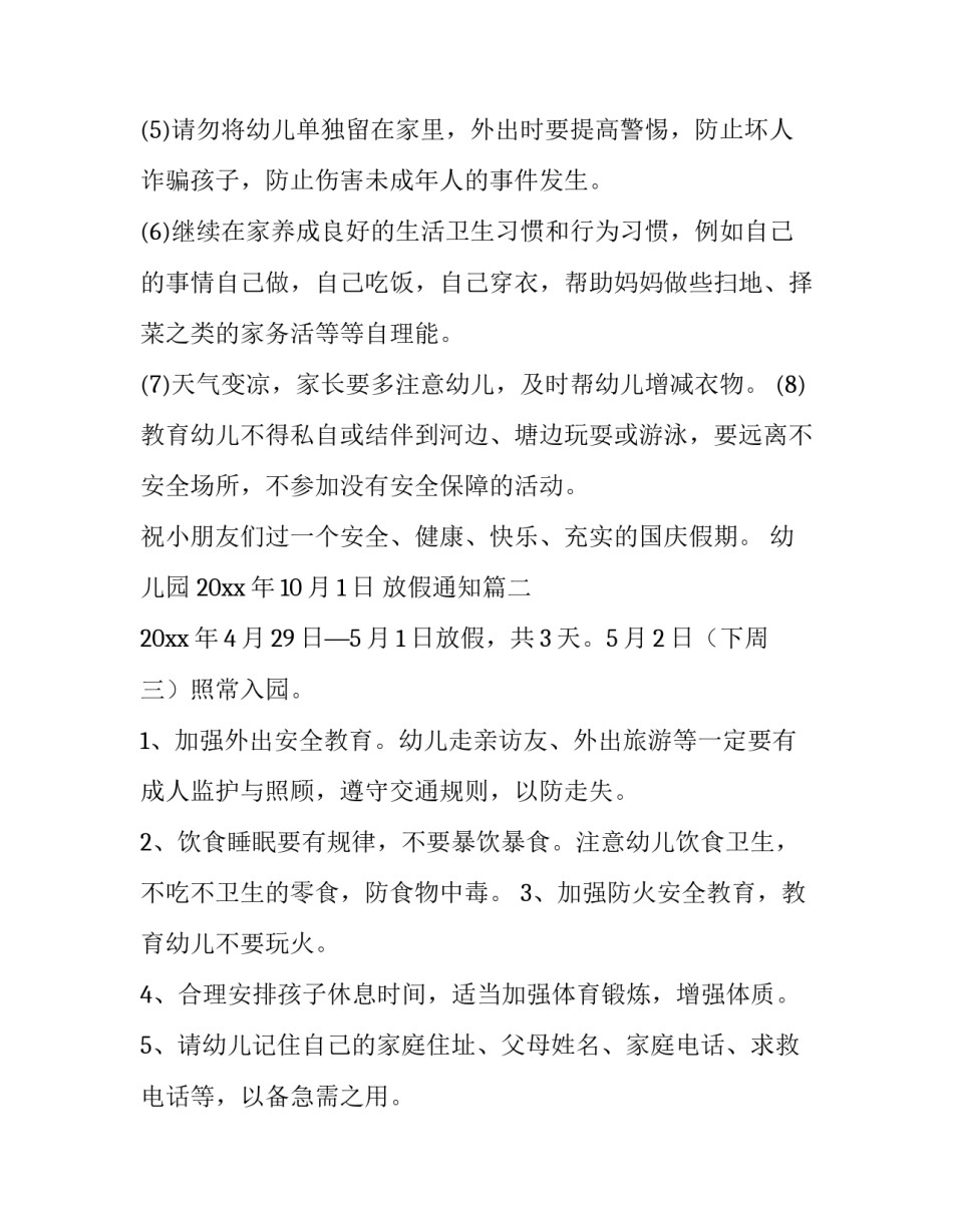 2023年放假通知(精选7篇)_第3页