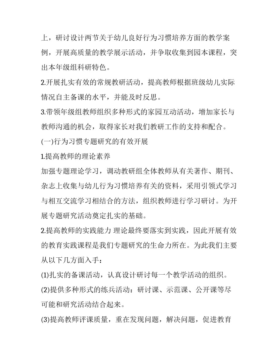 最新幼儿园教科研工作计划标题(九篇)_第2页