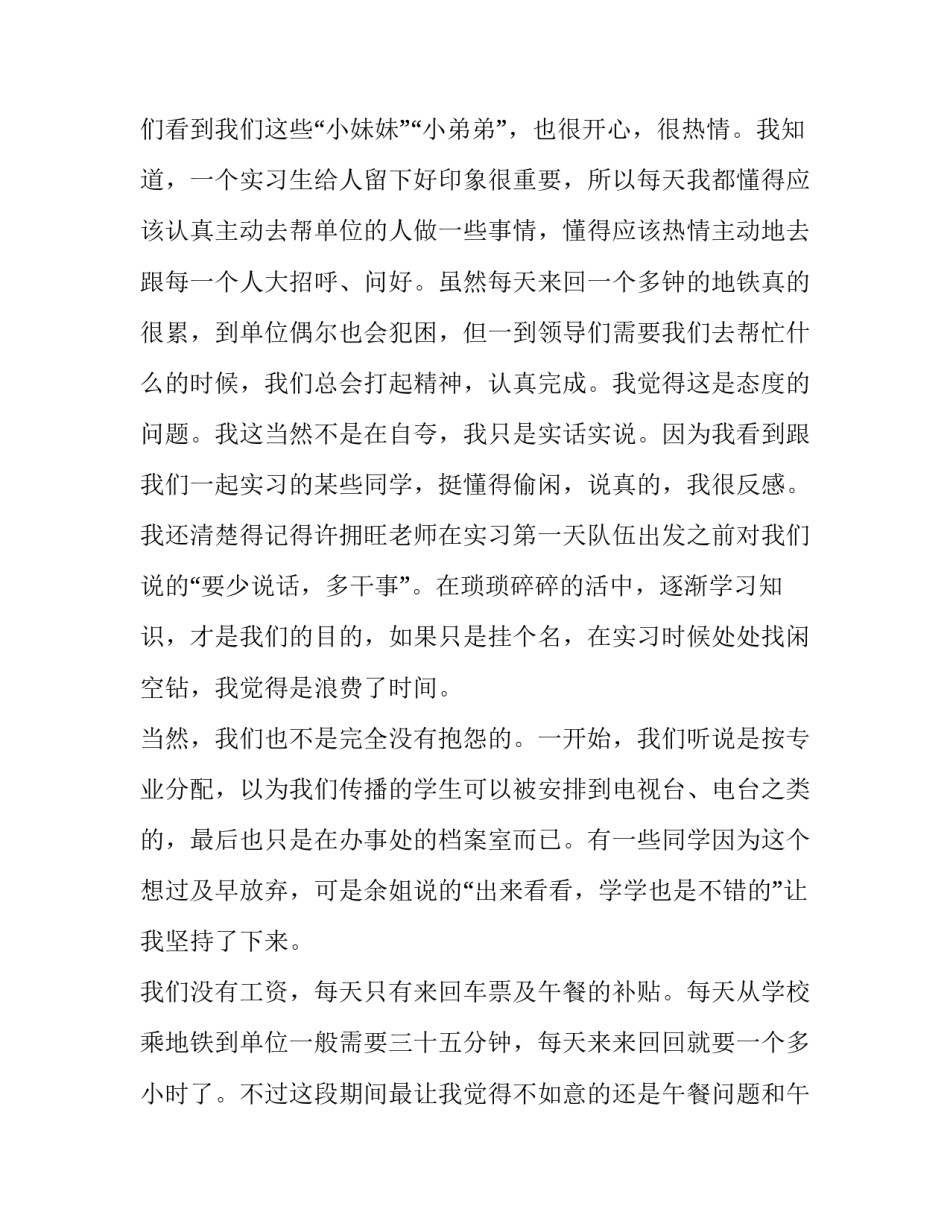 在校大学生档案室的实习报告范文_第3页