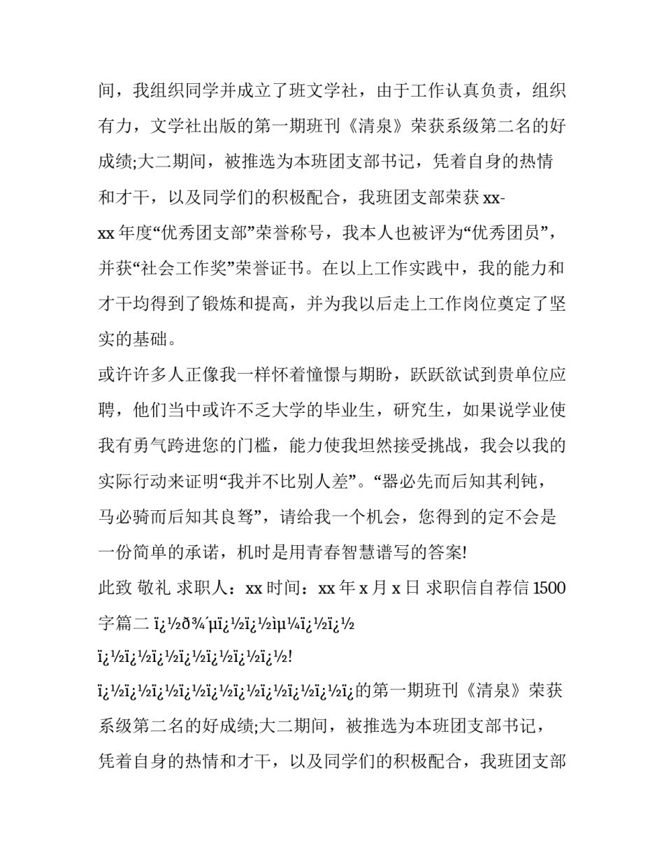 最新求职信自荐信1500字(14篇)_第2页