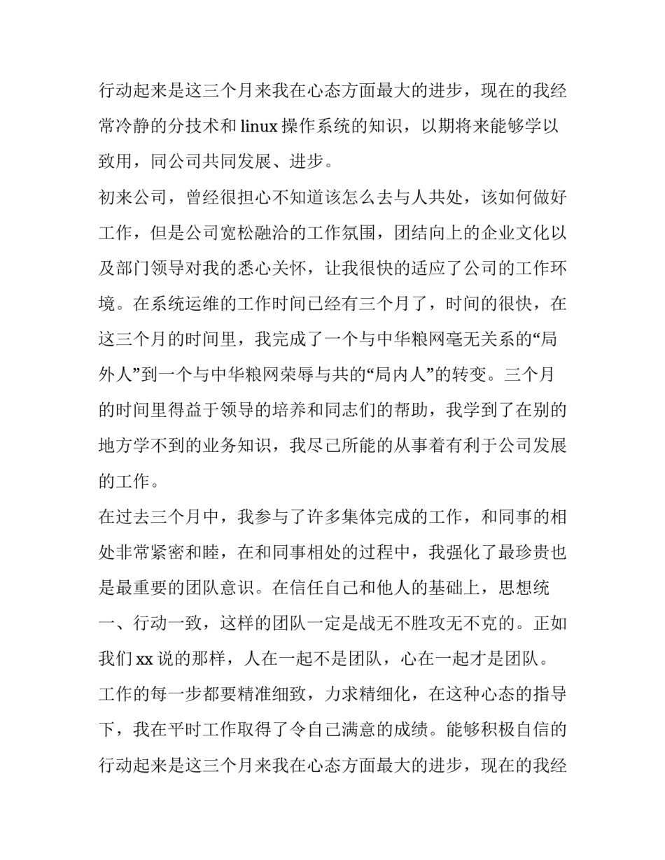 2023年药店店长转正申请书 店长转正申请书(5篇)_第3页