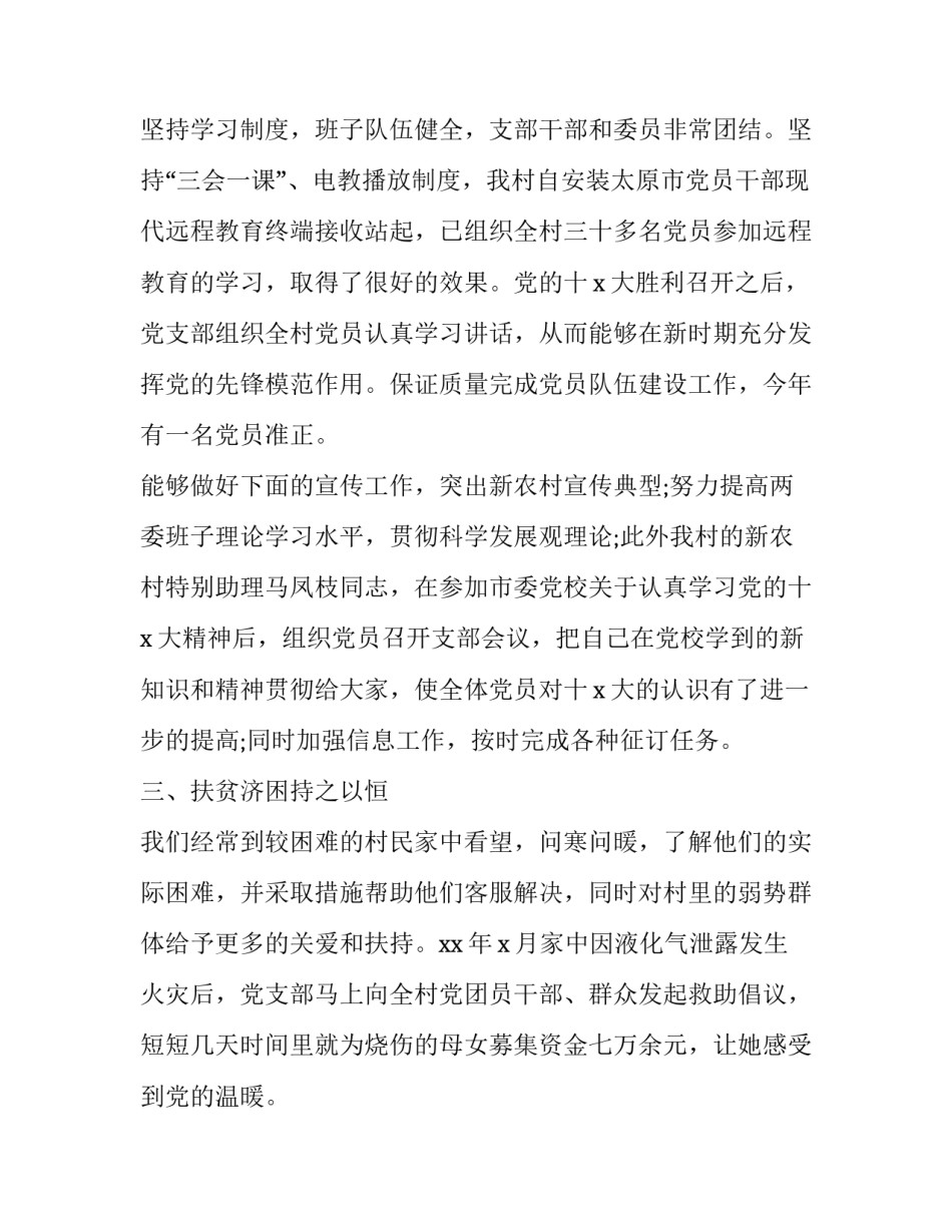 村支书述职述廉报告(十八篇)_第2页