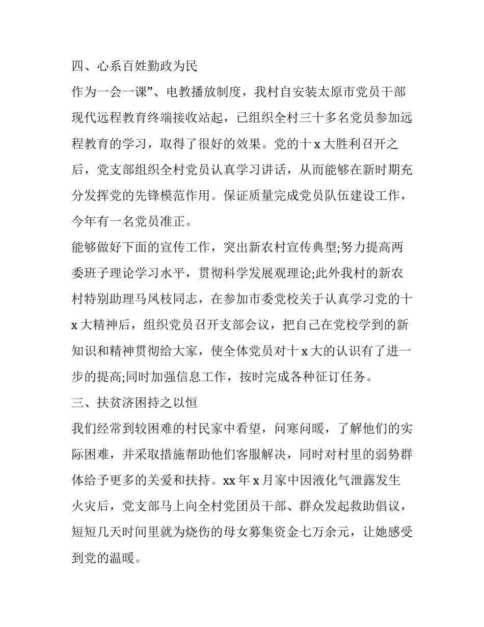 村支书述职述廉报告(十八篇)_第3页