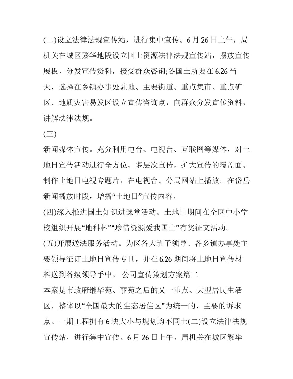 公司宣传策划方案(八篇)_第2页