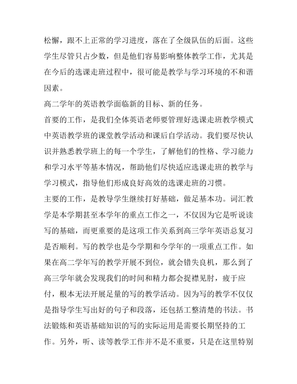 最新英语第一学期教学工作计划(汇总11篇)_第2页