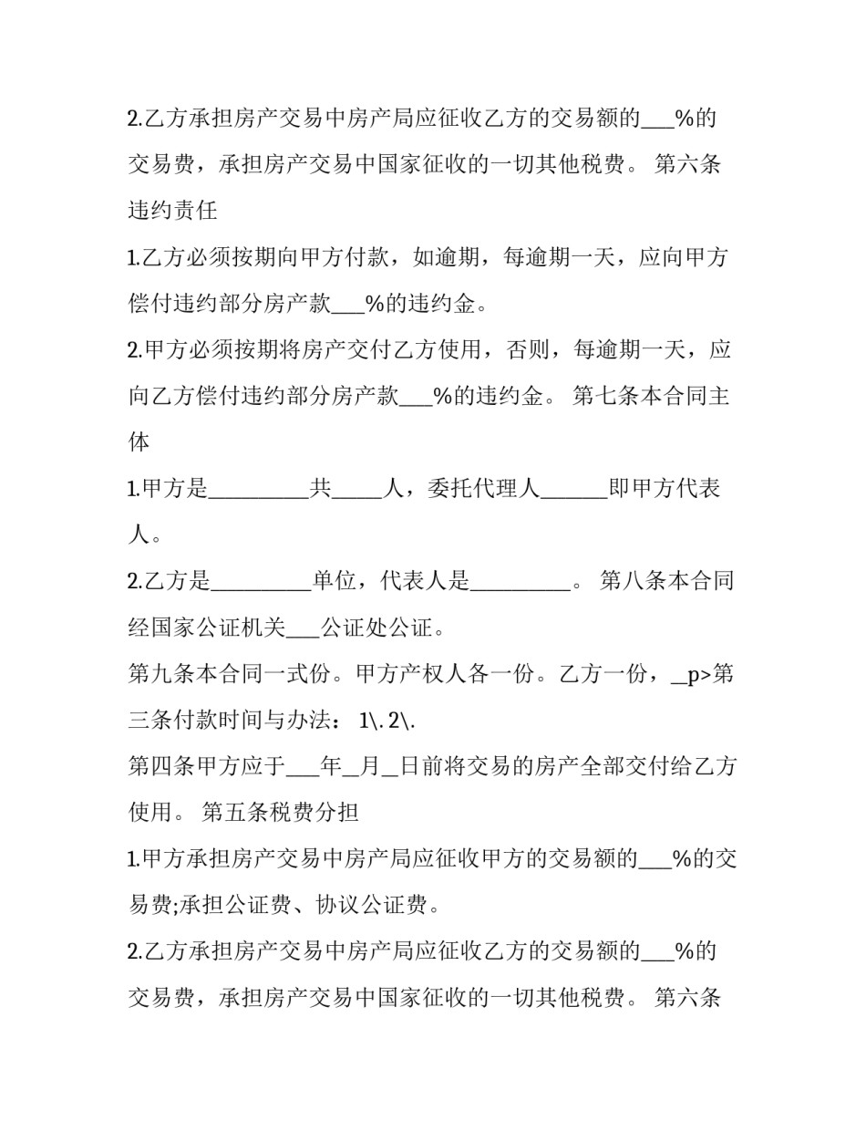 最新标准售房合同(三篇)_第2页