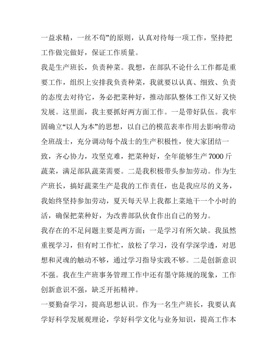 2023年生产班长述职报告怎么写 生产车间班长年终述职报告(十篇)_第3页