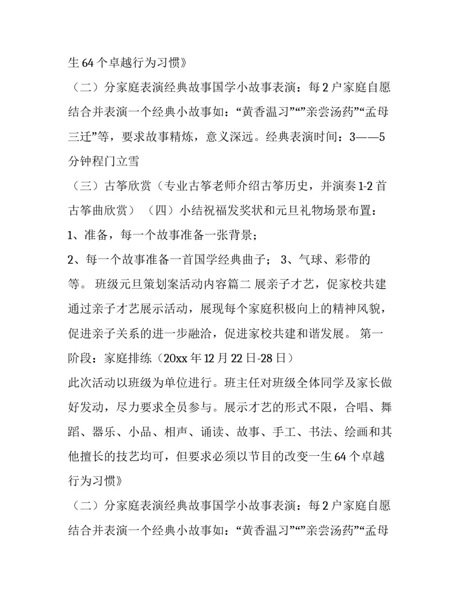 2023年班级元旦策划案活动内容(12篇)_第2页