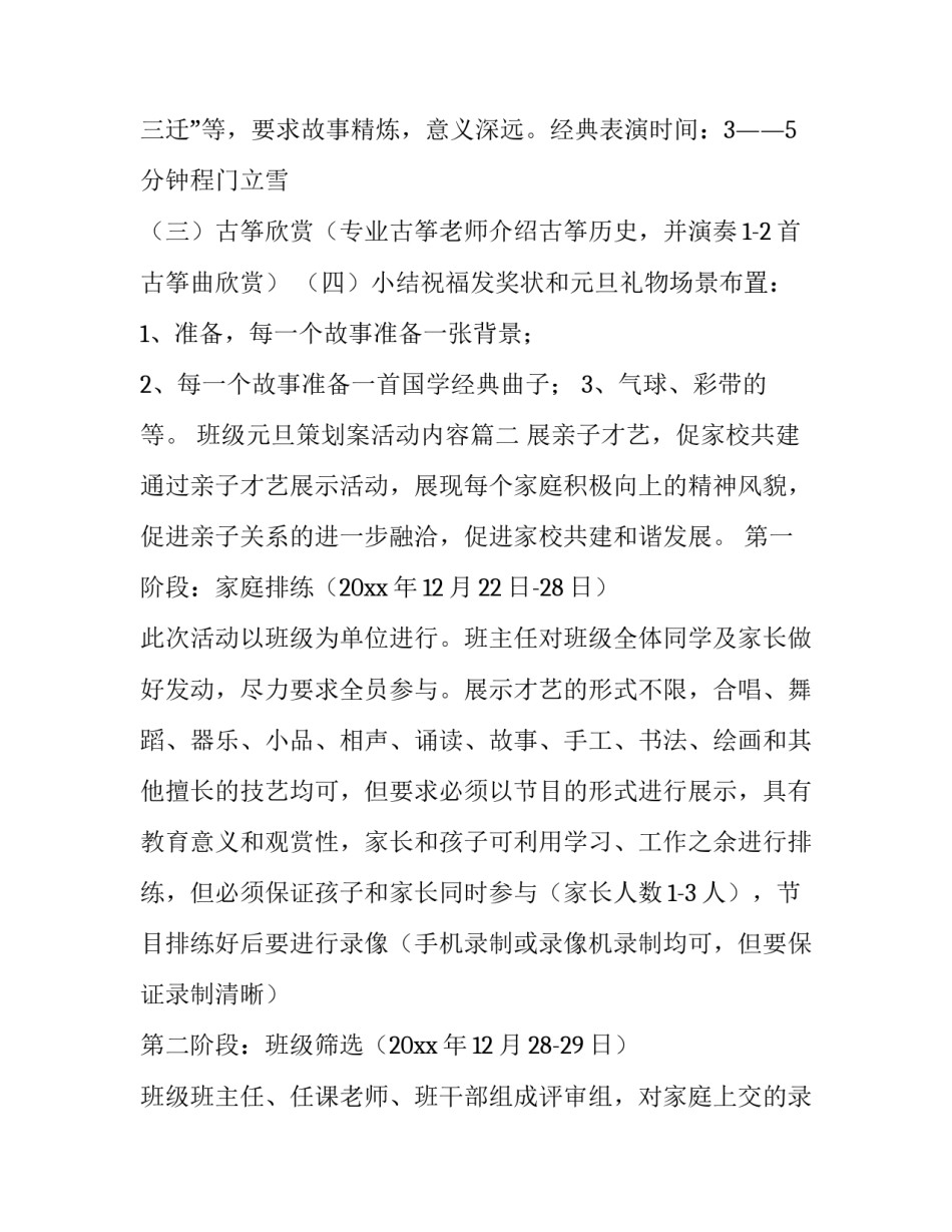 2023年班级元旦策划案活动内容(12篇)_第3页
