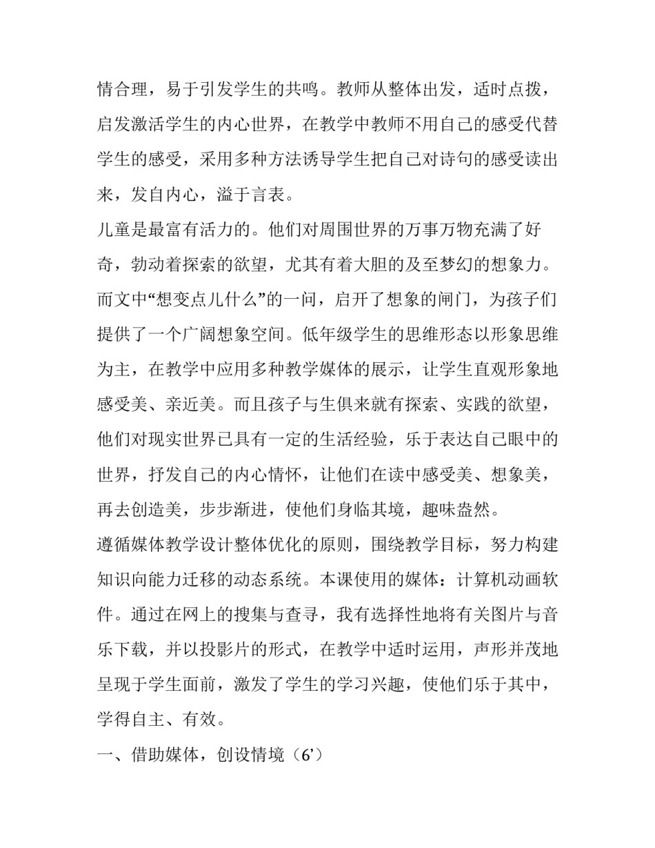 2023年真想变成大大的荷叶教学反思 圆圆的荷叶教学设计(十四篇)_第2页
