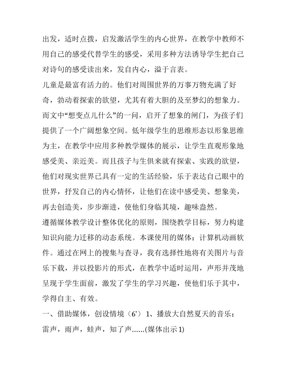 2023年真想变成大大的荷叶教学反思 圆圆的荷叶教学设计(十四篇)_第3页