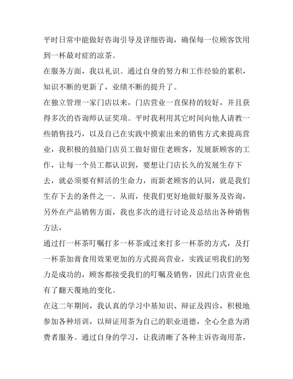 最新店长转正申请书缺点(五篇)_第3页