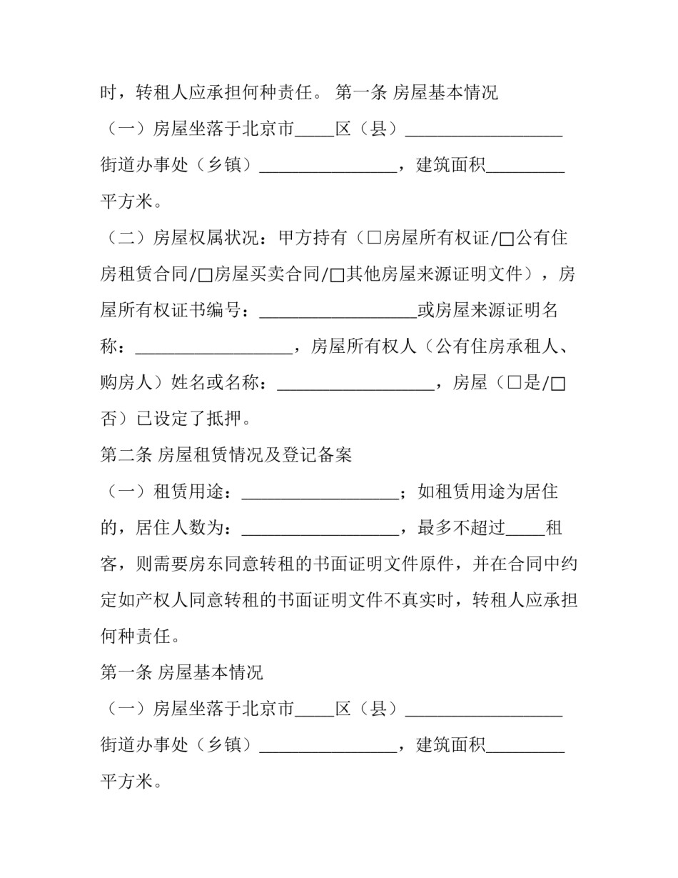 北京市租房合同范本_第2页