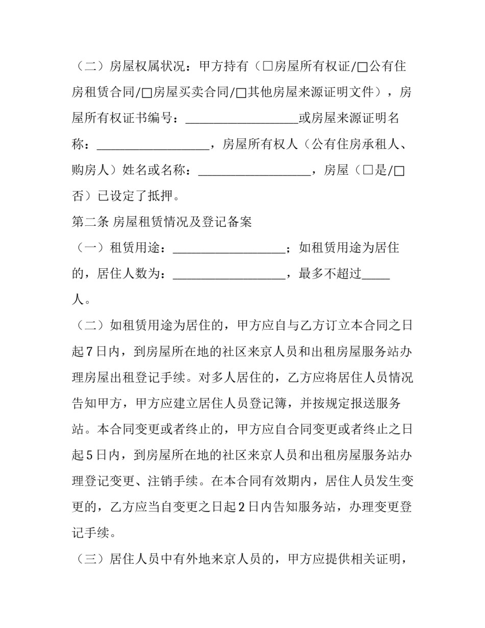 北京市租房合同范本_第3页