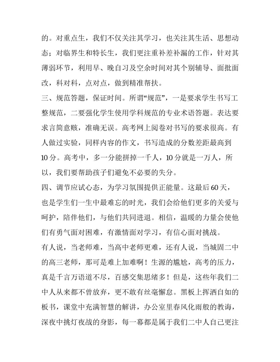 最新道路工程调研报告 高三天发言稿(通用8篇)_第2页