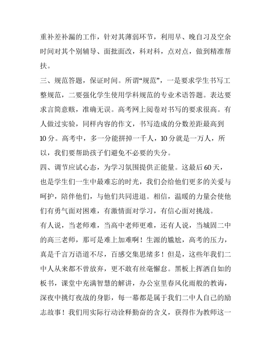 最新道路工程调研报告 高三天发言稿(通用8篇)_第3页