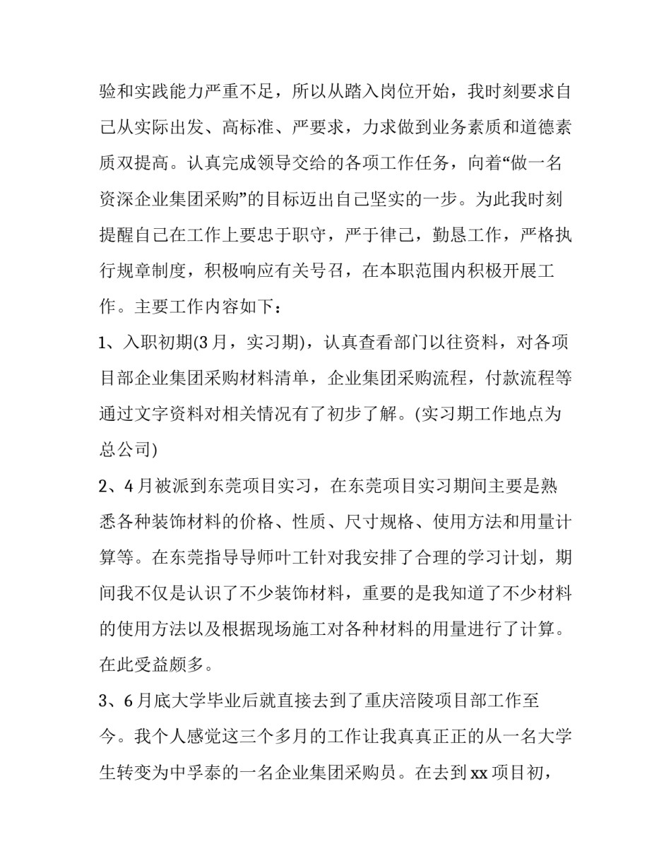 2023年采购工作个人述职报告(14篇)_第2页