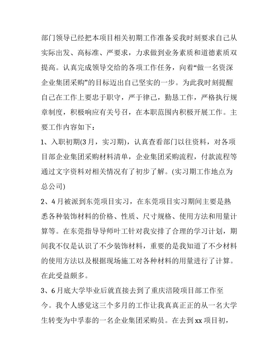 2023年采购工作个人述职报告(14篇)_第3页