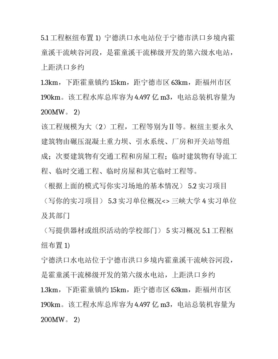 2018年工程测量师实习报告范文_第2页