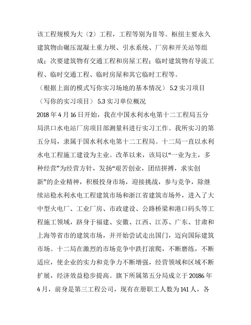 2018年工程测量师实习报告范文_第3页