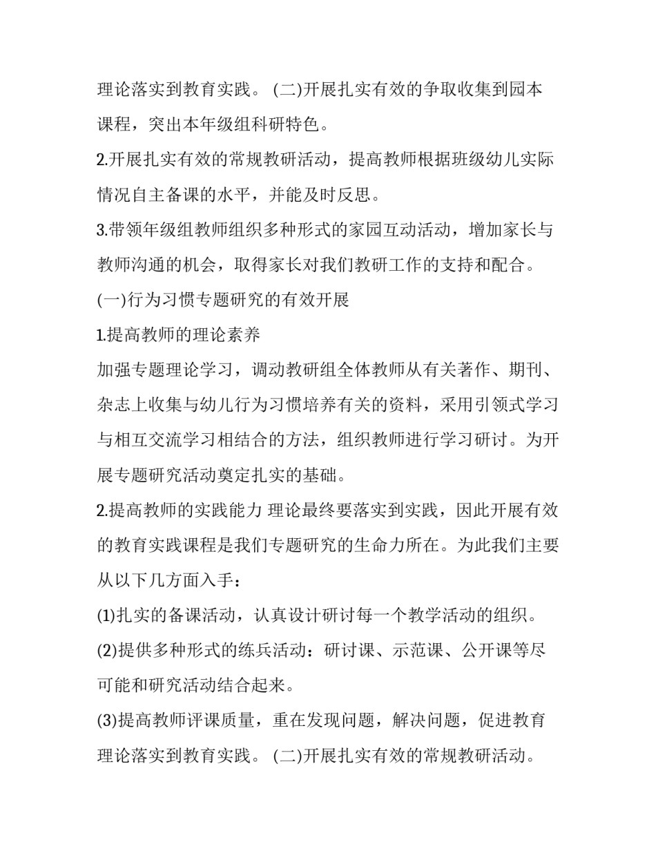 2023年幼儿园教科研工作计划总结(九篇)_第3页