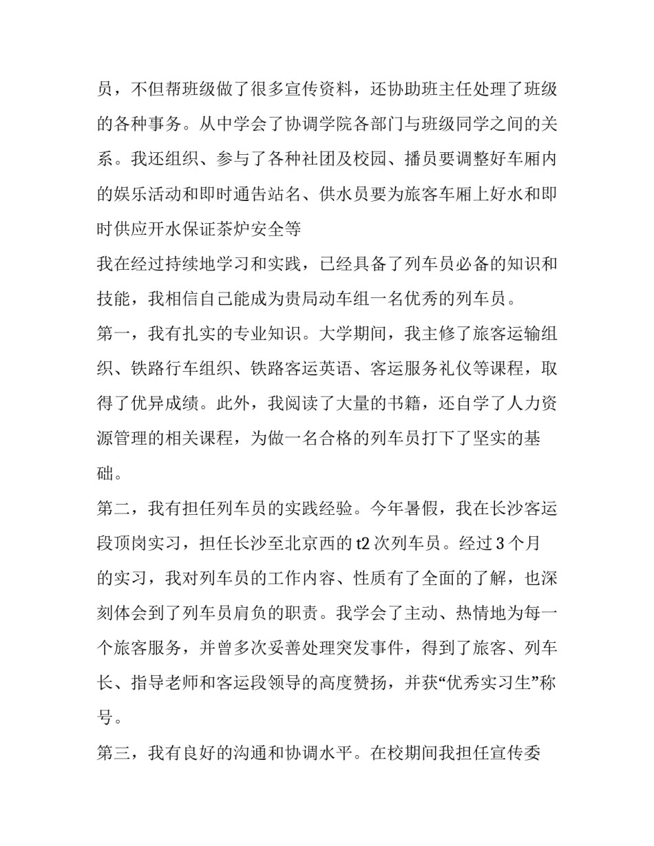 2023年乘务员求职信300字 高铁乘务员求职信范文500(15篇)_第3页