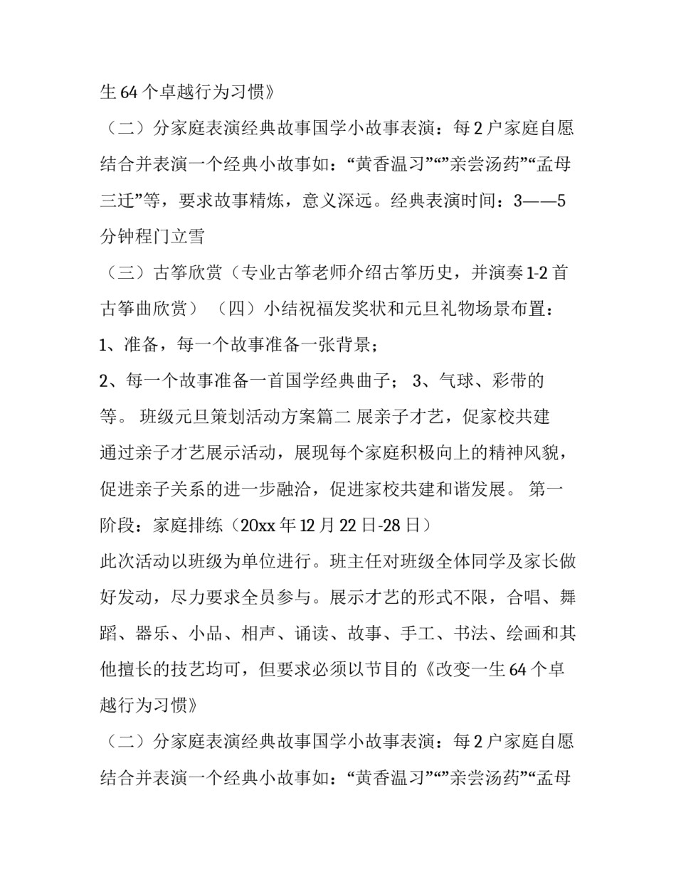 最新班级元旦策划活动方案(十二篇)_第2页