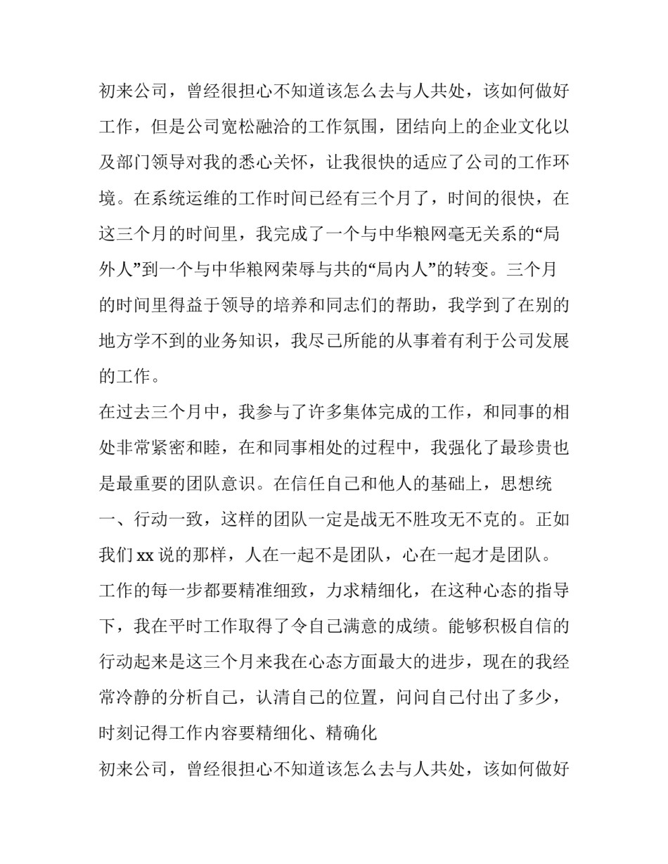 药店店长转正申请书(五篇)_第2页