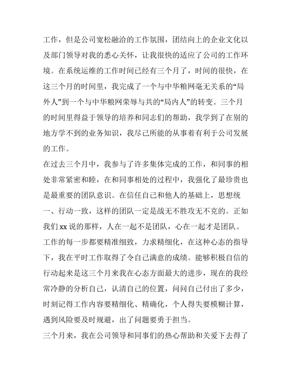 药店店长转正申请书(五篇)_第3页