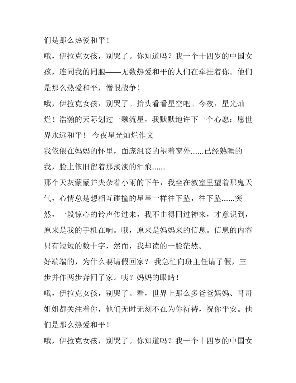 今夜星光灿烂小学五年级作文_第2页
