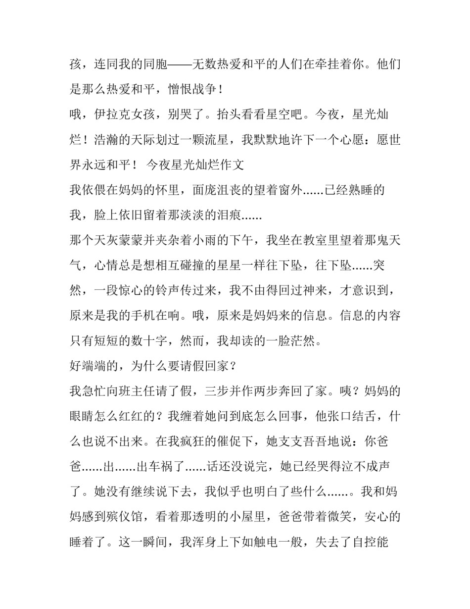 今夜星光灿烂小学五年级作文_第3页