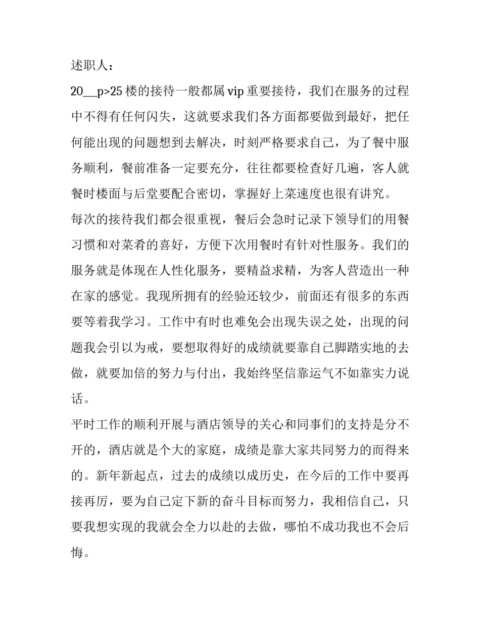 2023年酒店领班的年终个人述职报告简短(十五篇)_第3页