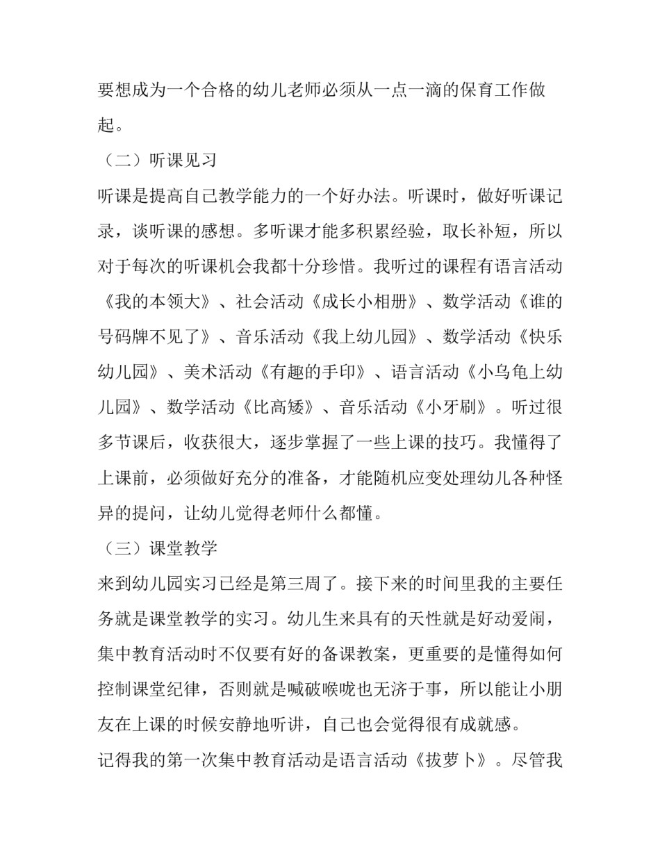 有关学前教育的实习报告范文_第3页
