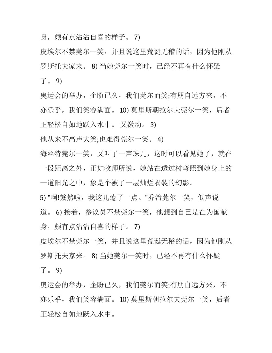 莞尔是褒义词吗_第2页