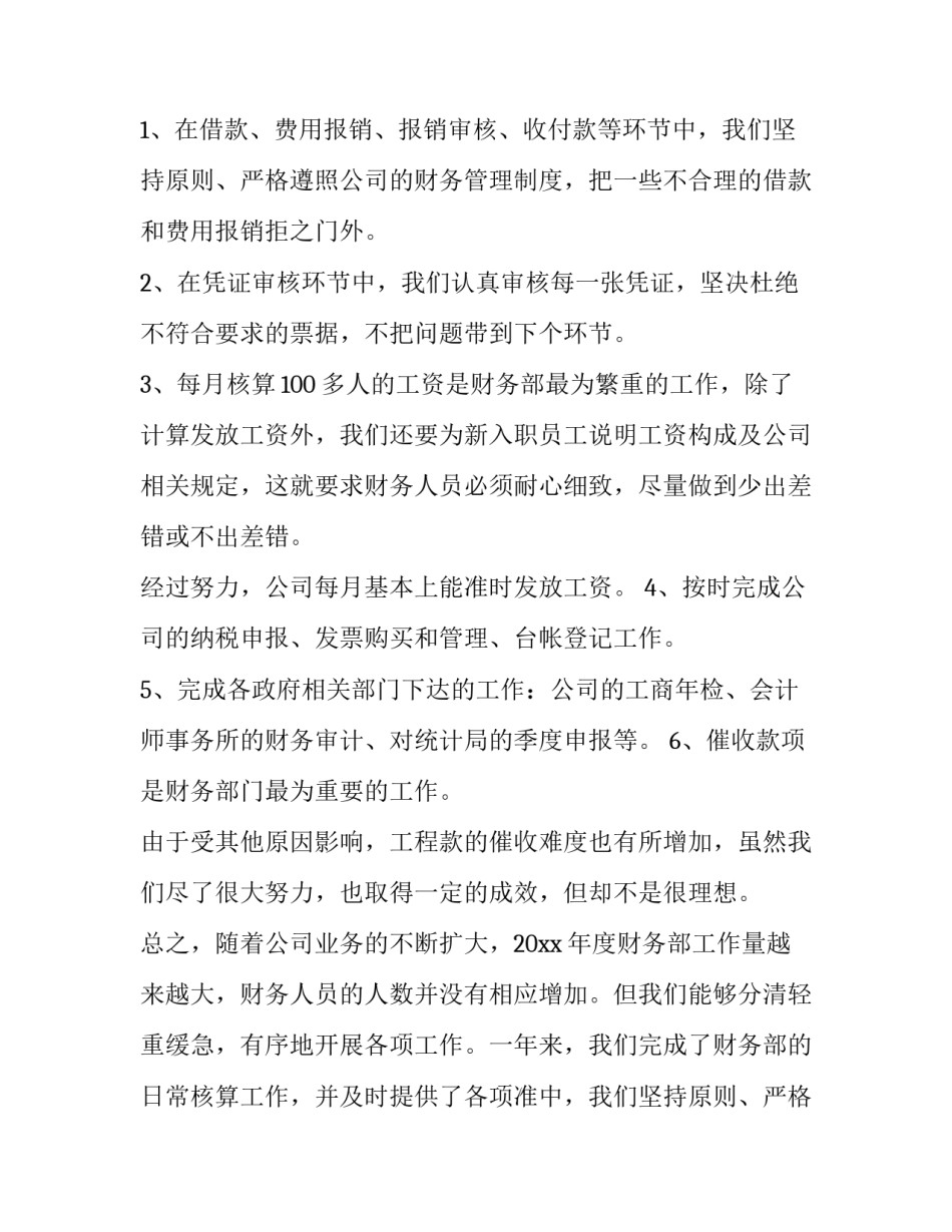 最新村级财务人员述职报告(三篇)_第2页