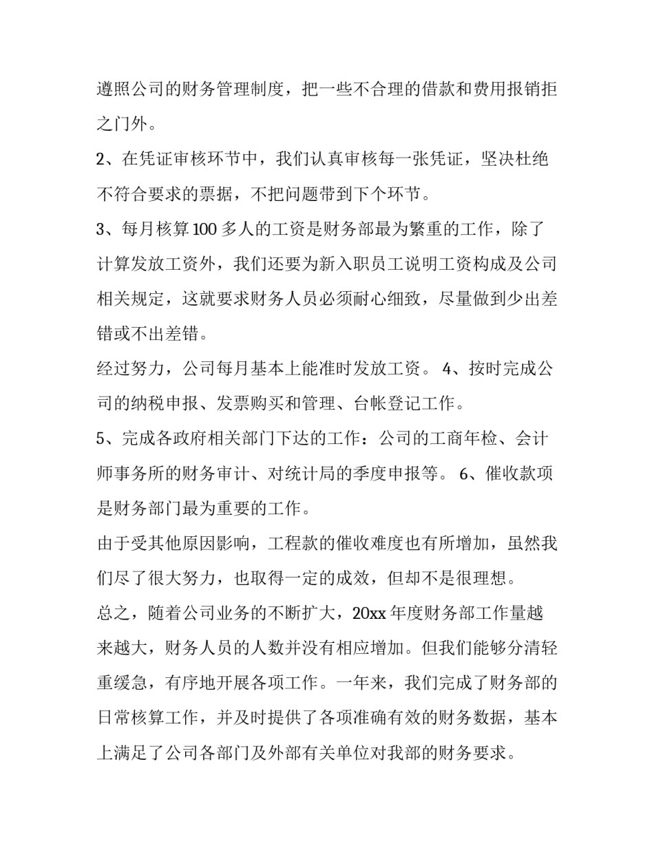 最新村级财务人员述职报告(三篇)_第3页