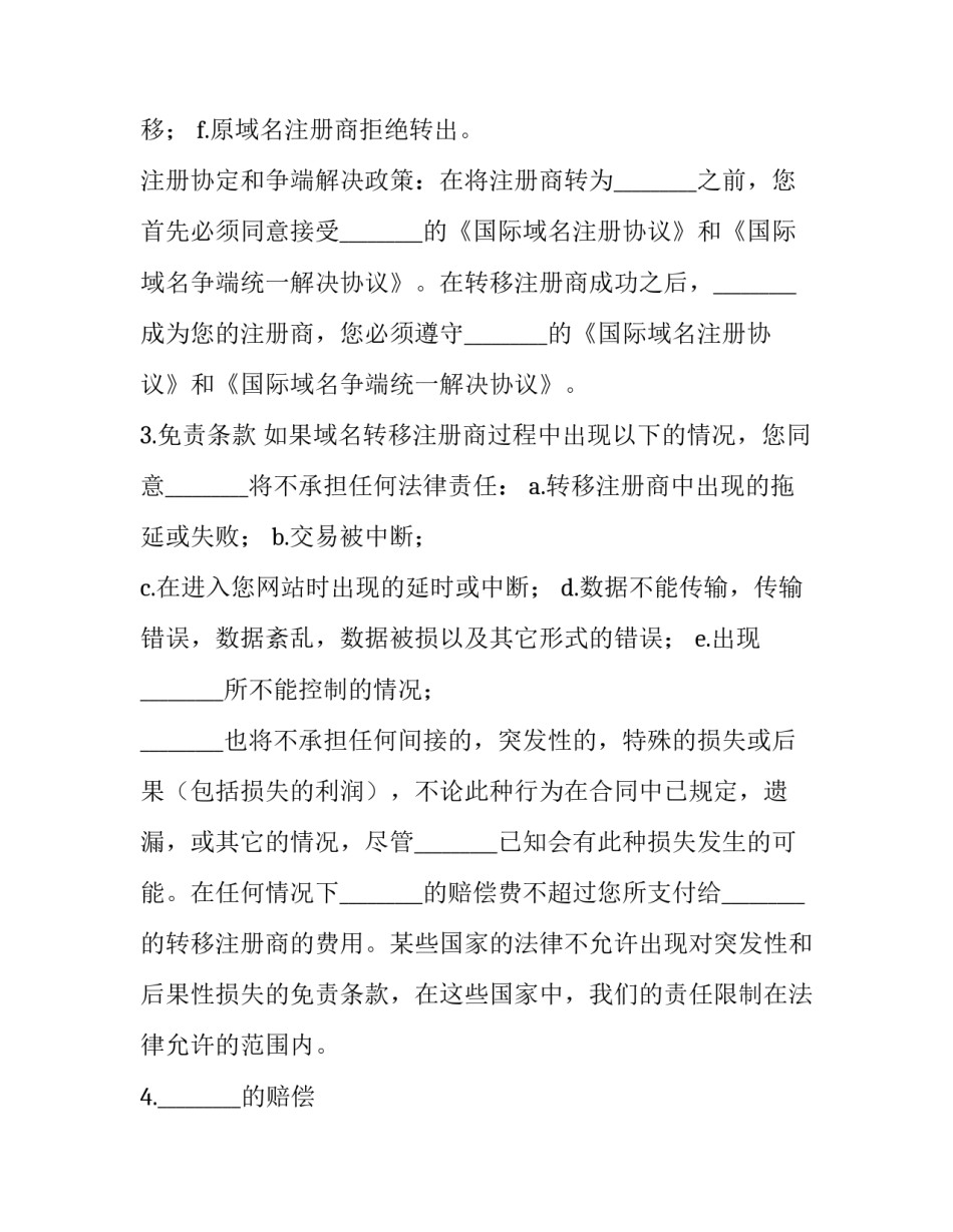 债务转移支付协议书 借款债务转移协议(3篇)_第3页