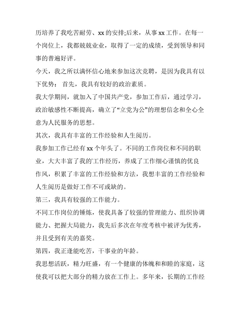 2023年药师职称述职报告模板 药剂人员述职报告2023(五篇)_第3页