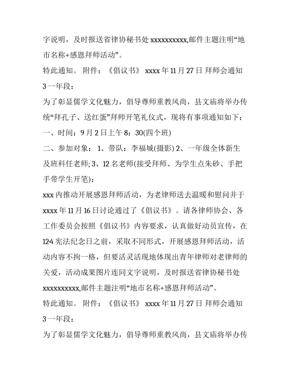 拜师会通知_第2页