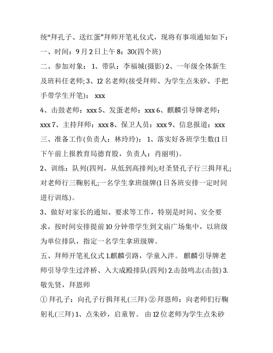 拜师会通知_第3页