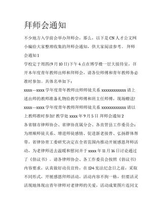 拜师会通知